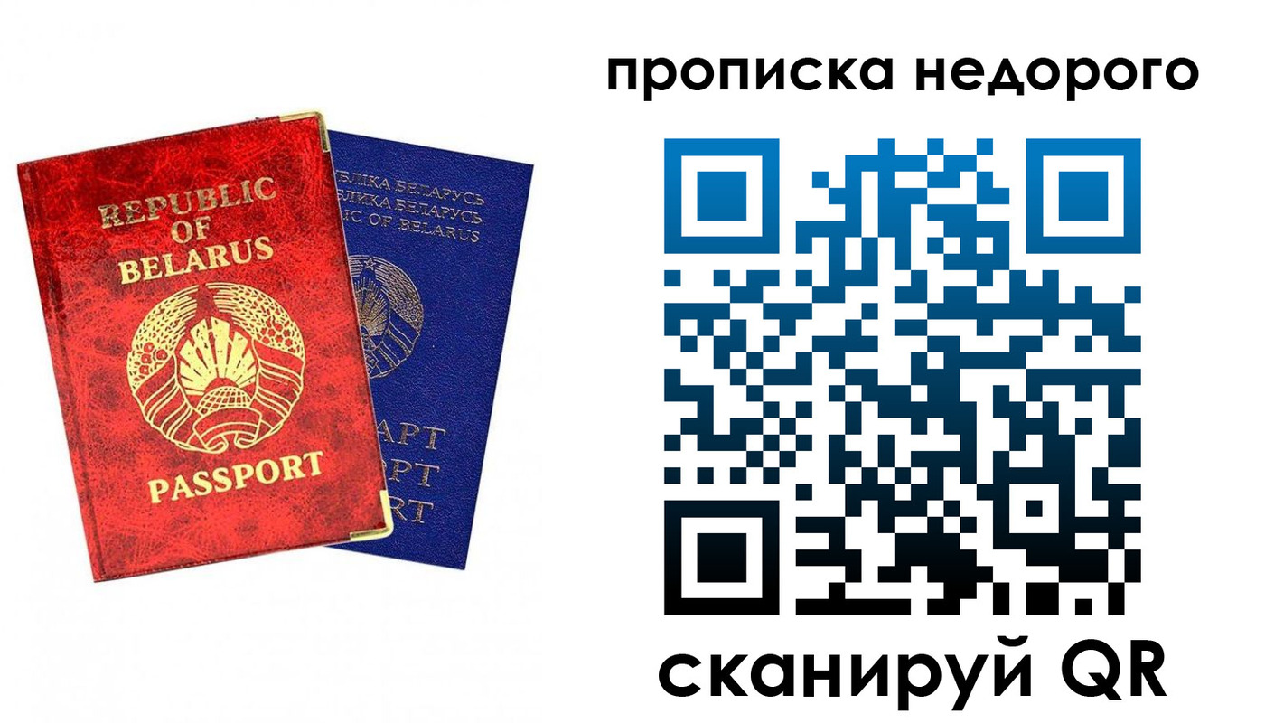 прописка регистрация в Новозыбкове