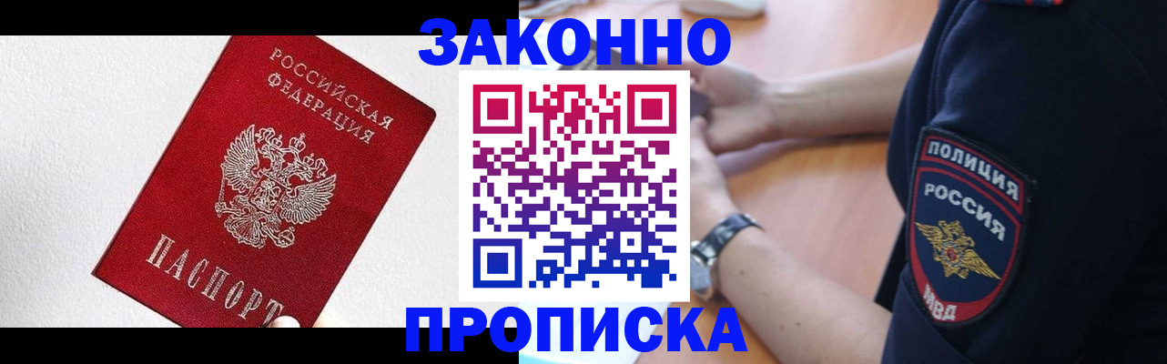 временная регистрация для всех в Новозыбкове