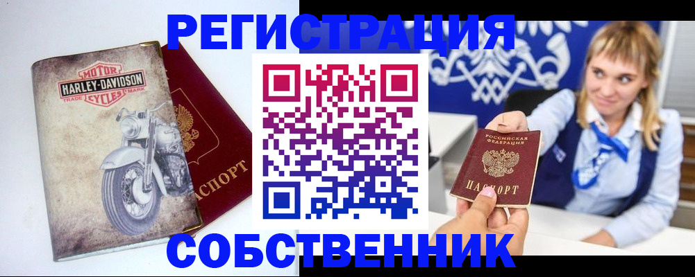 прописка в квартире в Новозыбкове