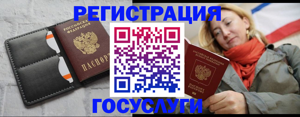 временная регистрация для школы в Новозыбкове