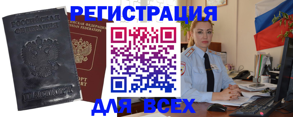 временная регистрация в квартире в Новозыбкове