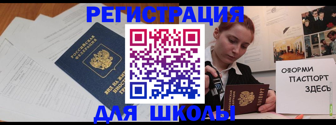 прописка законно в Новозыбкове