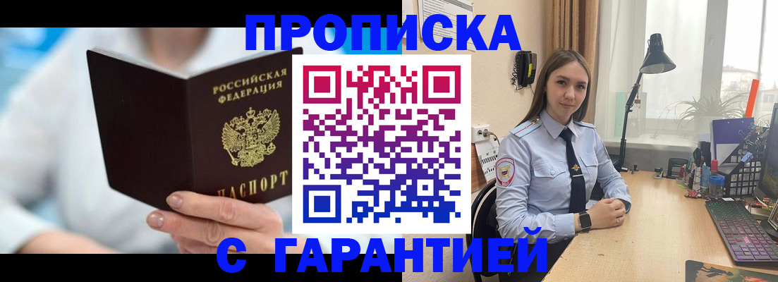 временная регистрация для школы в Новозыбкове