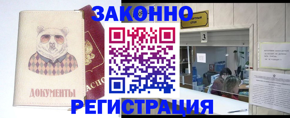 прописка от собственника в Новозыбкове