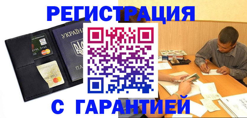 прописка штамп в Новозыбкове