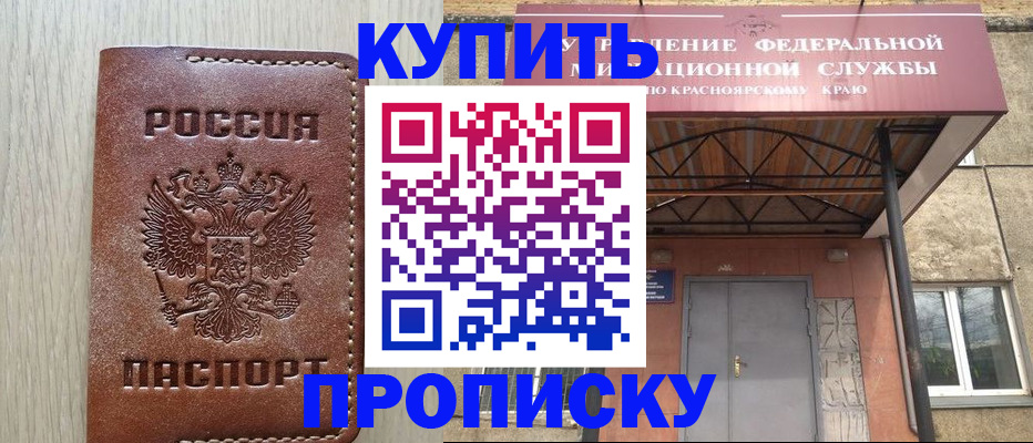 прописка регистрация в Новозыбкове